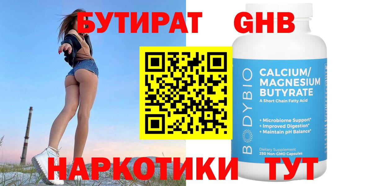 Ялуторовск  Бутират вода  Вход с VPN 