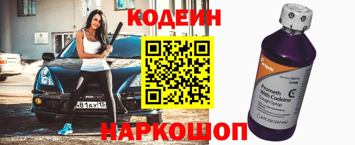 Codein Purple Drank Ялуторовск