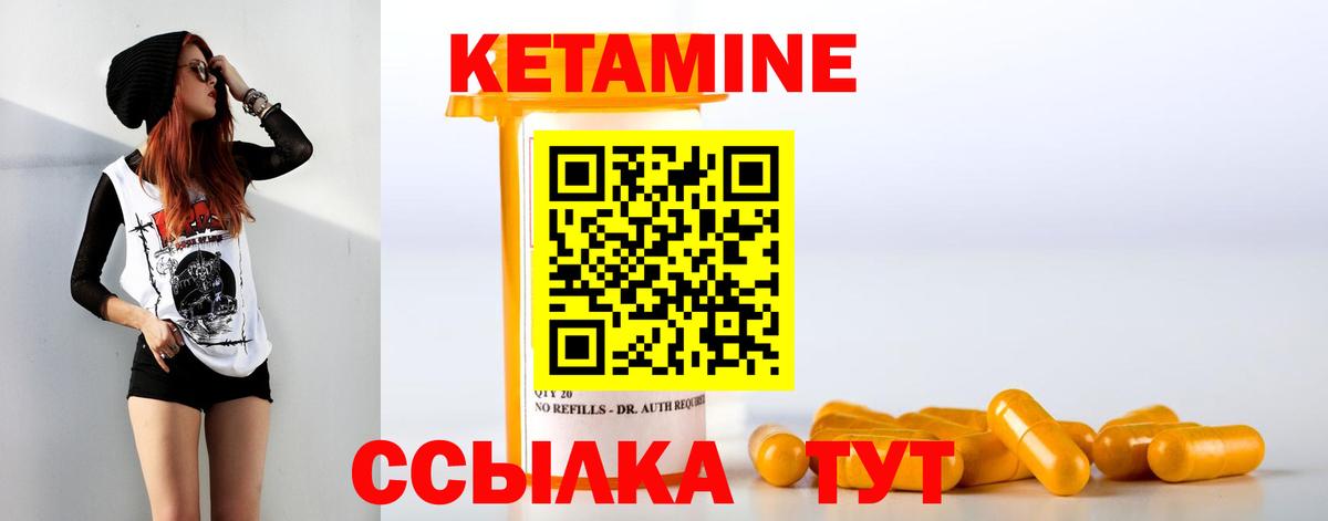 Ялуторовск  Кетамин VHQ  Вход с VPN 