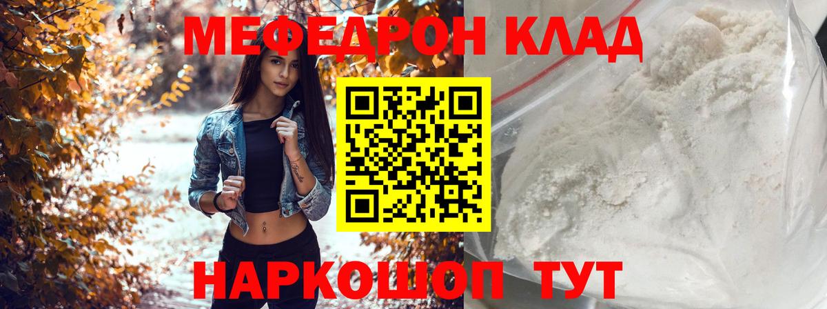 Меф кристаллы  Вход с VPN  Ялуторовск 