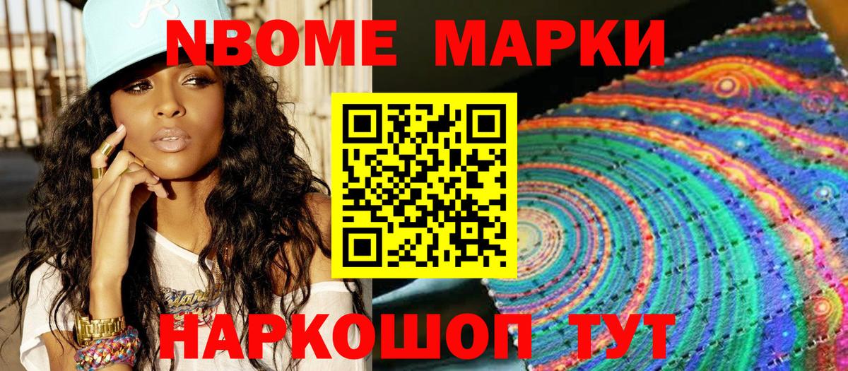 Марки N-bome 1500мкг  Марки N-bome 1500мкг  Ялуторовск  купить наркотики цена  Вход с VPN 